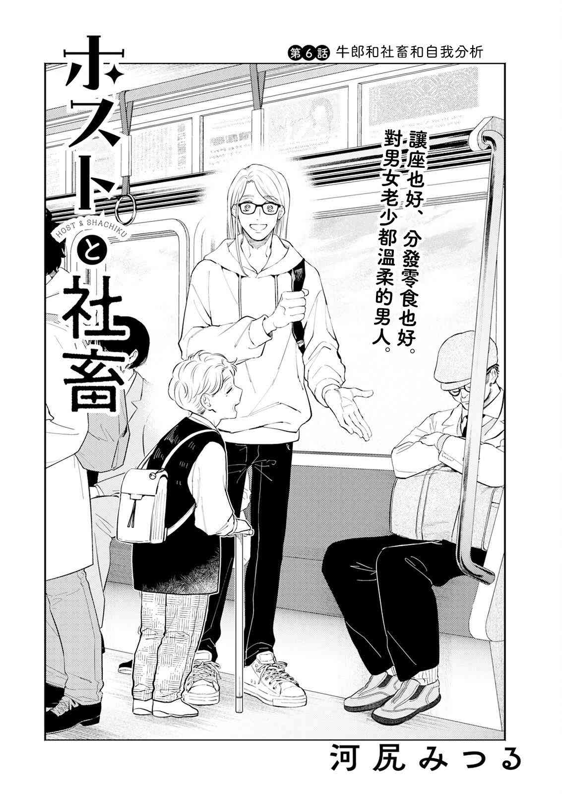 《牛郎和社畜》第06话 第4页