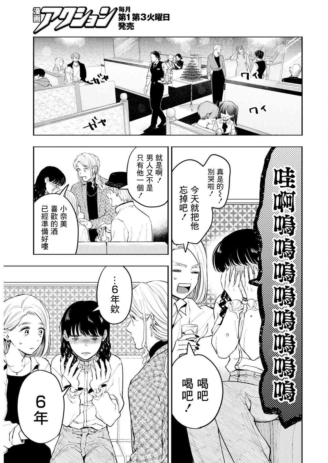《牛郎和社畜》第06话 第5页