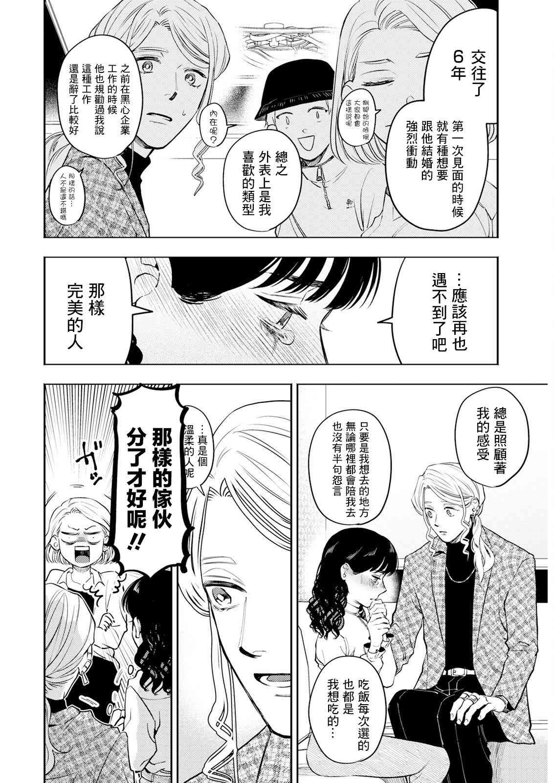 《牛郎和社畜》第06话 第6页
