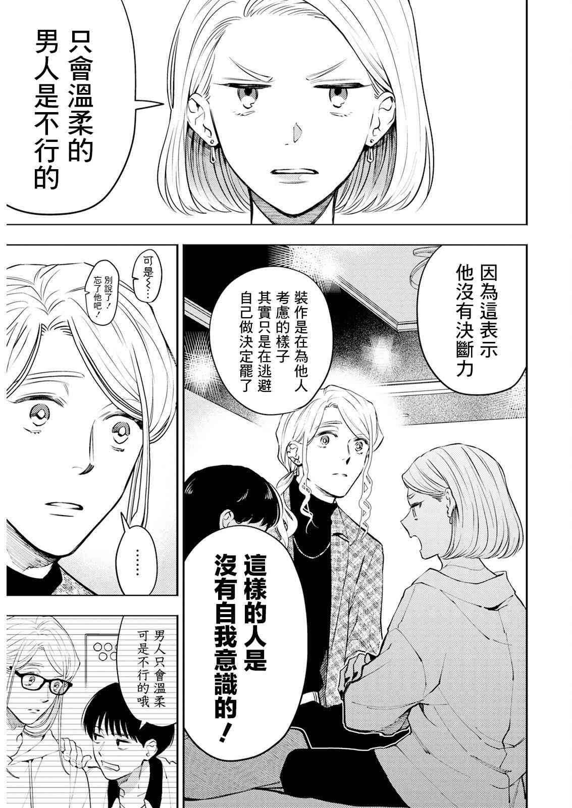 《牛郎和社畜》第06话 第7页