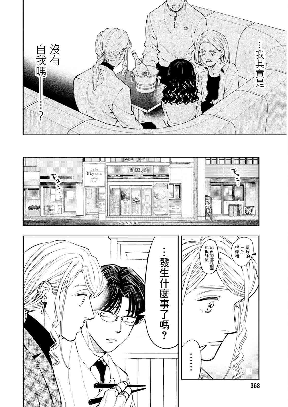 《牛郎和社畜》第06话 第8页