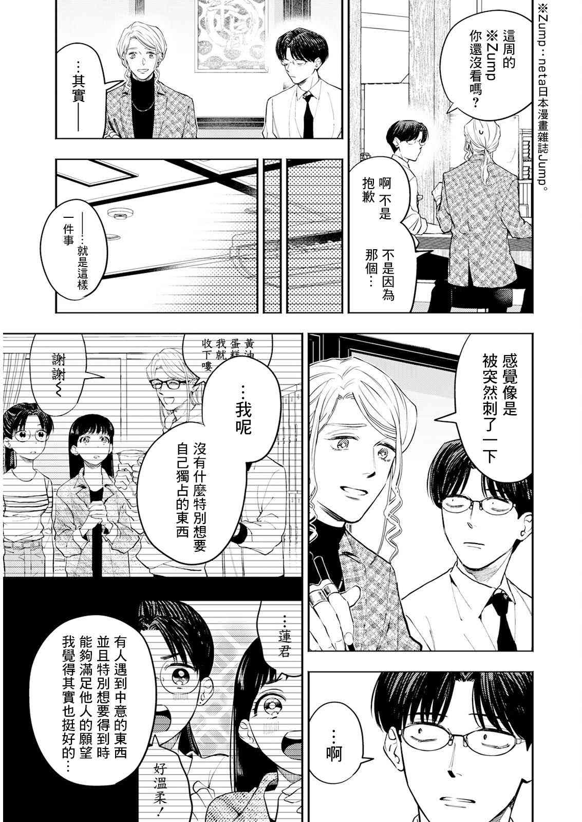《牛郎和社畜》第06话 第9页