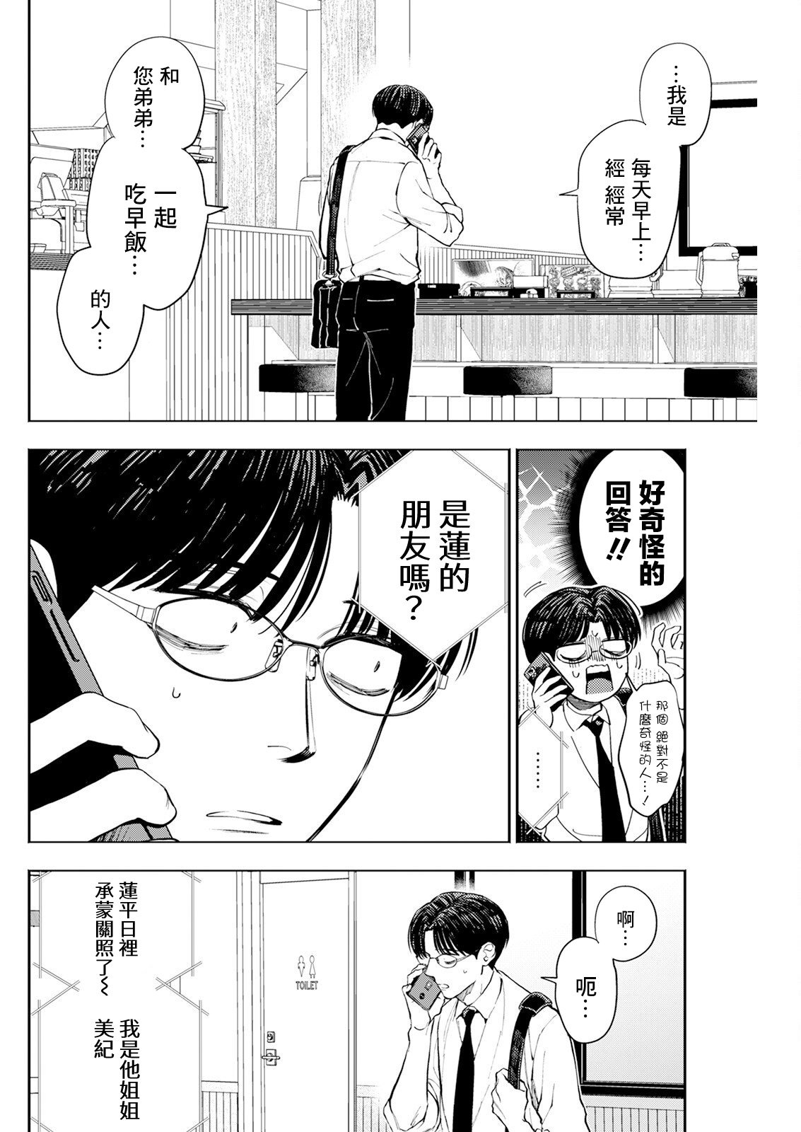 《牛郎和社畜》第07话 第10页