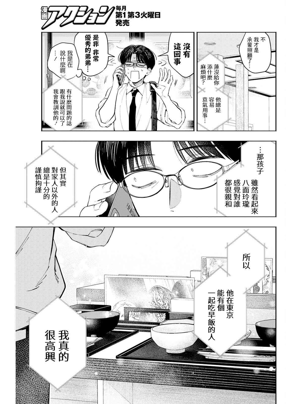 《牛郎和社畜》第07话 第11页