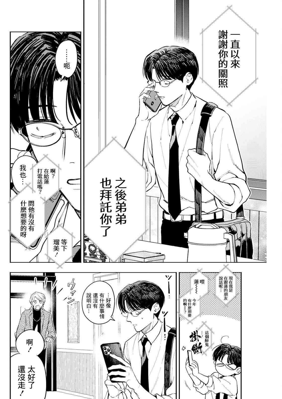 《牛郎和社畜》第07话 第12页