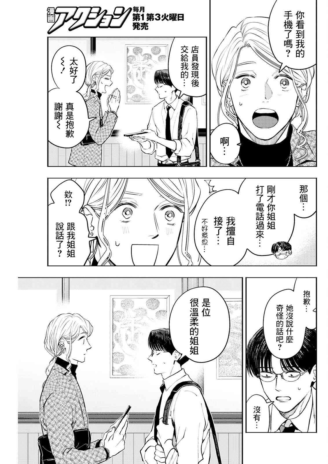 《牛郎和社畜》第07话 第13页