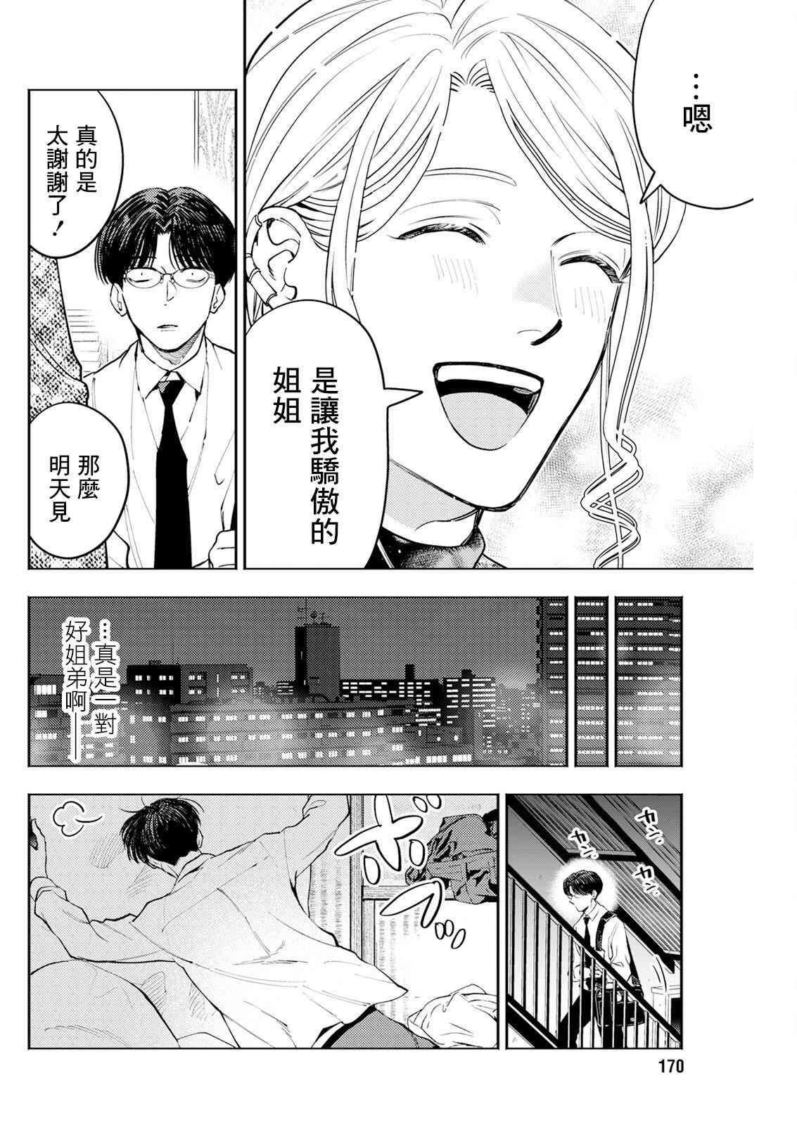 《牛郎和社畜》第07话 第14页