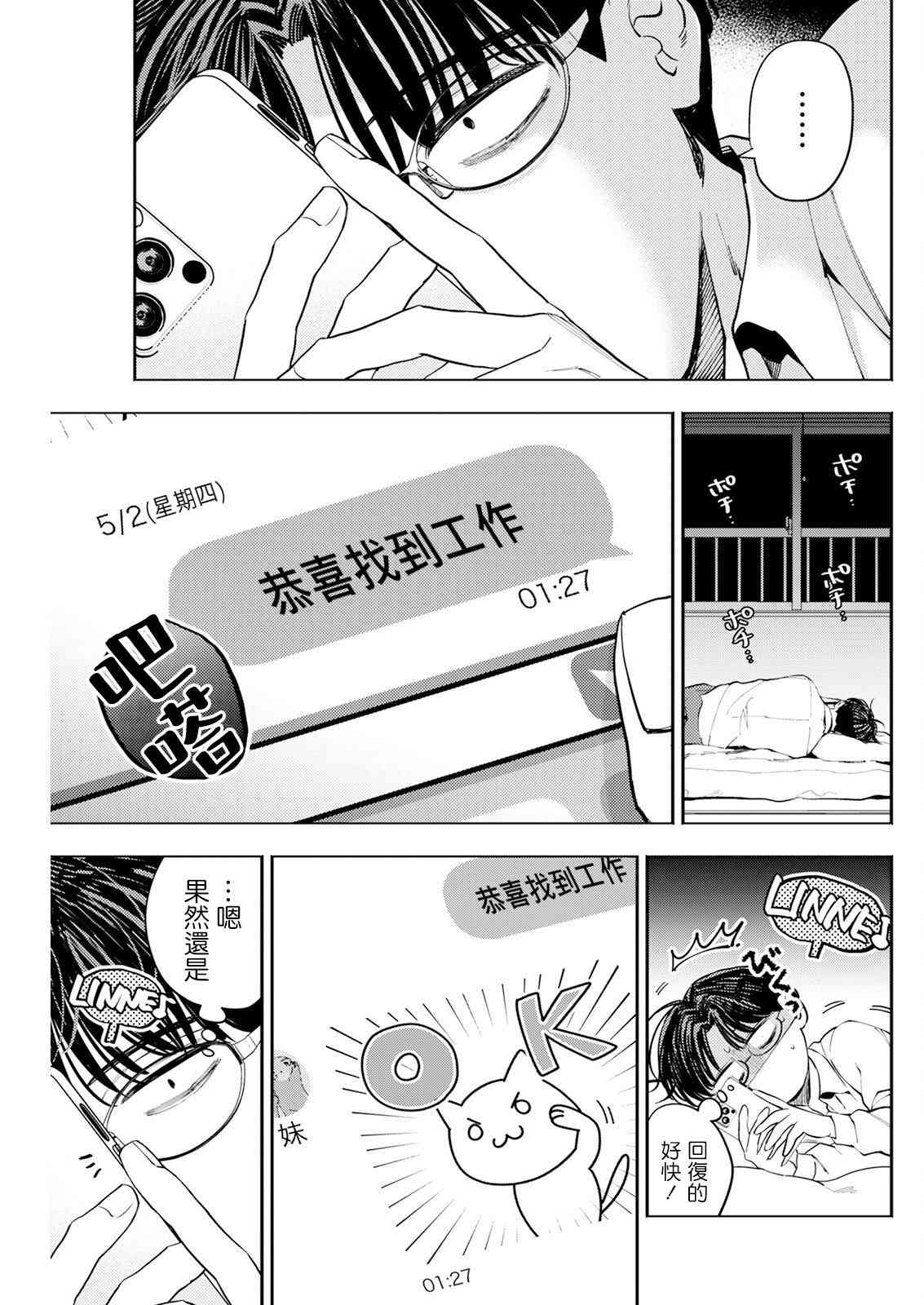 《牛郎和社畜》第07话 第15页