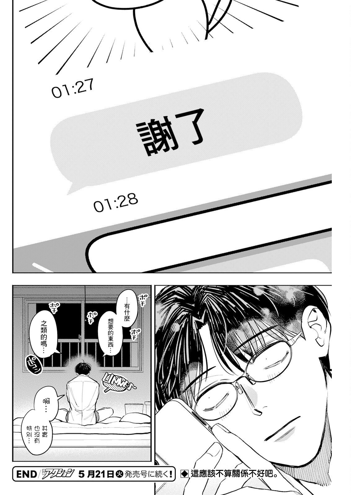 《牛郎和社畜》第07话 第16页