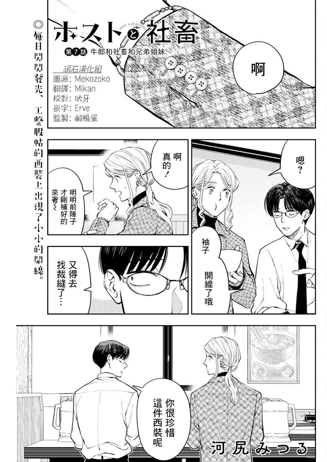 《牛郎和社畜》第07话 第1页