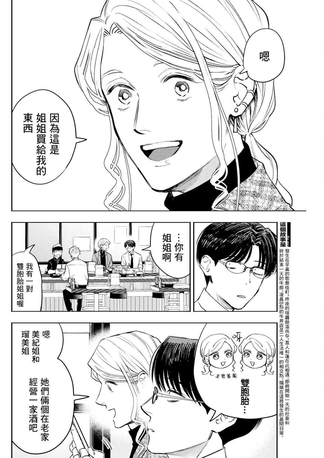 《牛郎和社畜》第07话 第2页