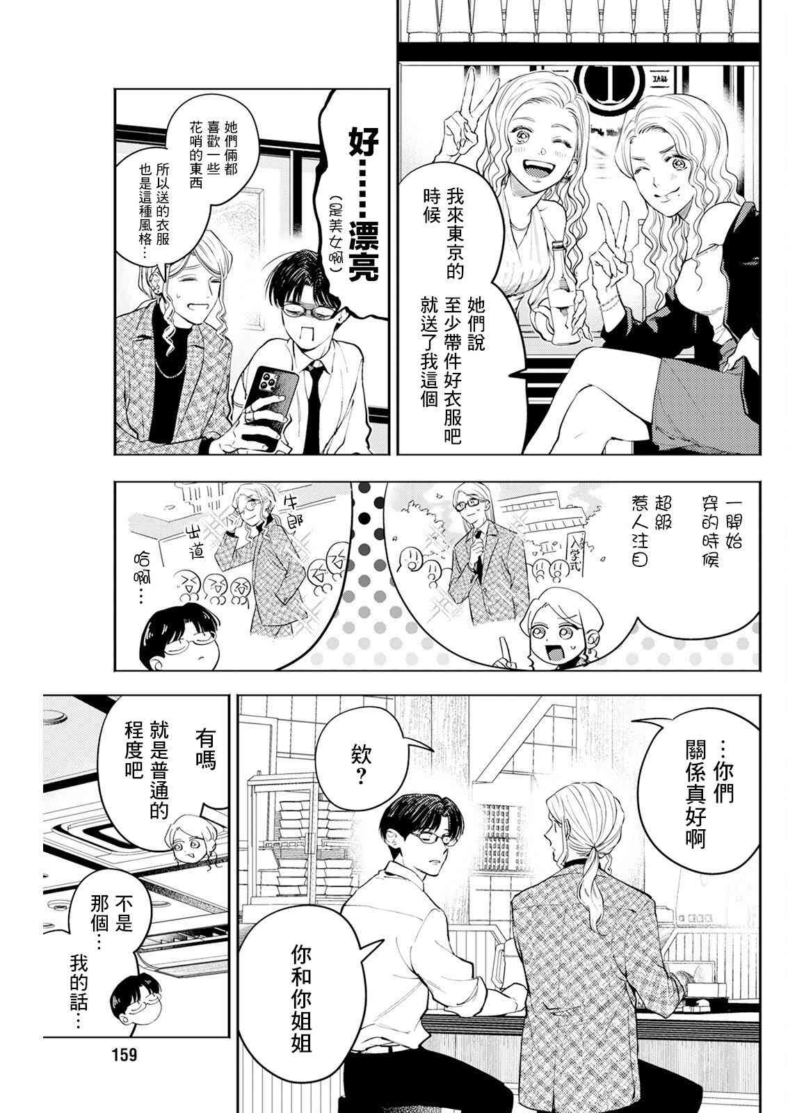 《牛郎和社畜》第07话 第3页