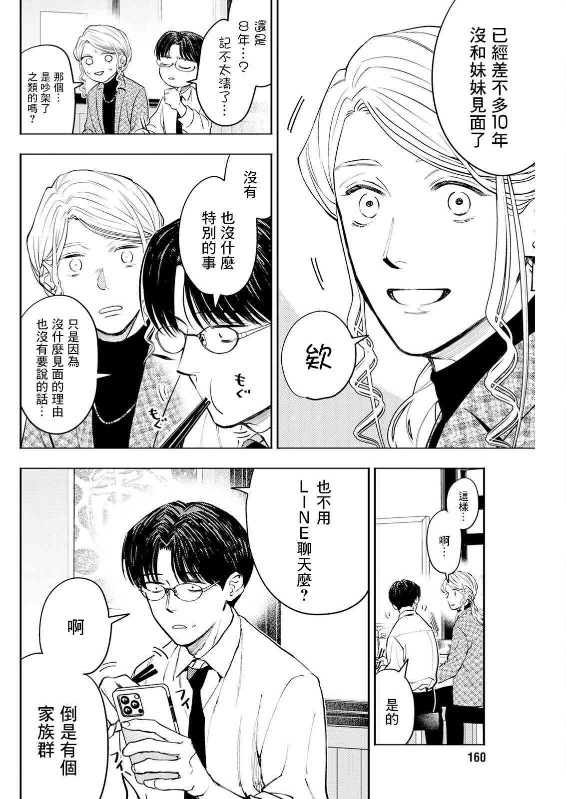 《牛郎和社畜》第07话 第4页