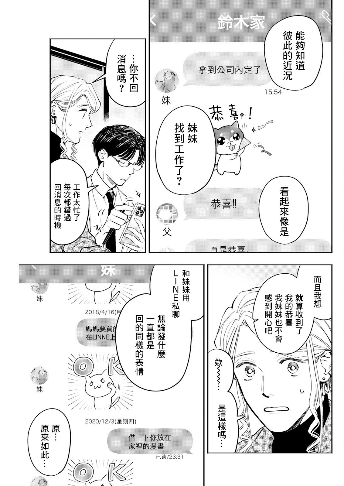 《牛郎和社畜》第07话 第5页