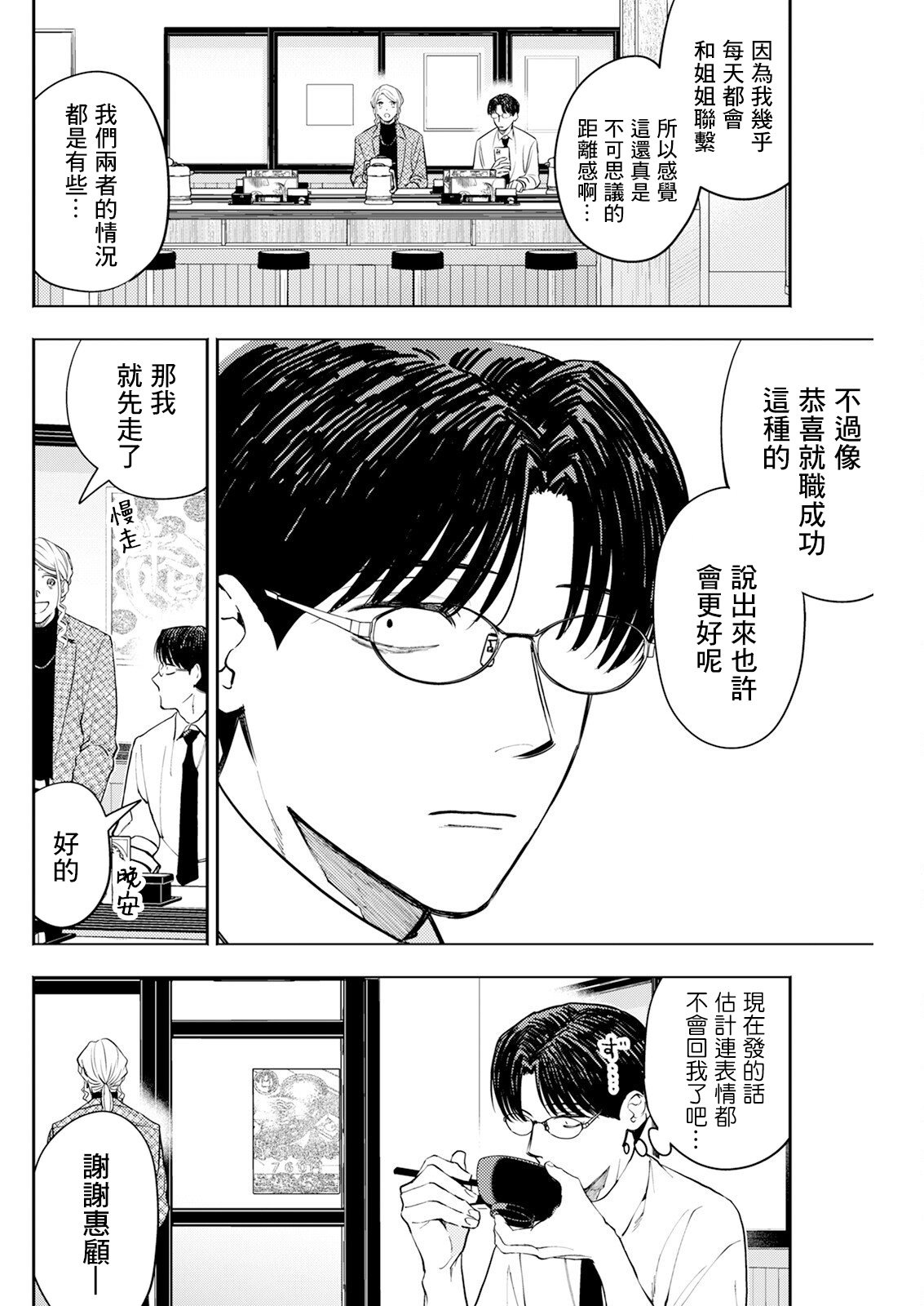 《牛郎和社畜》第07话 第6页