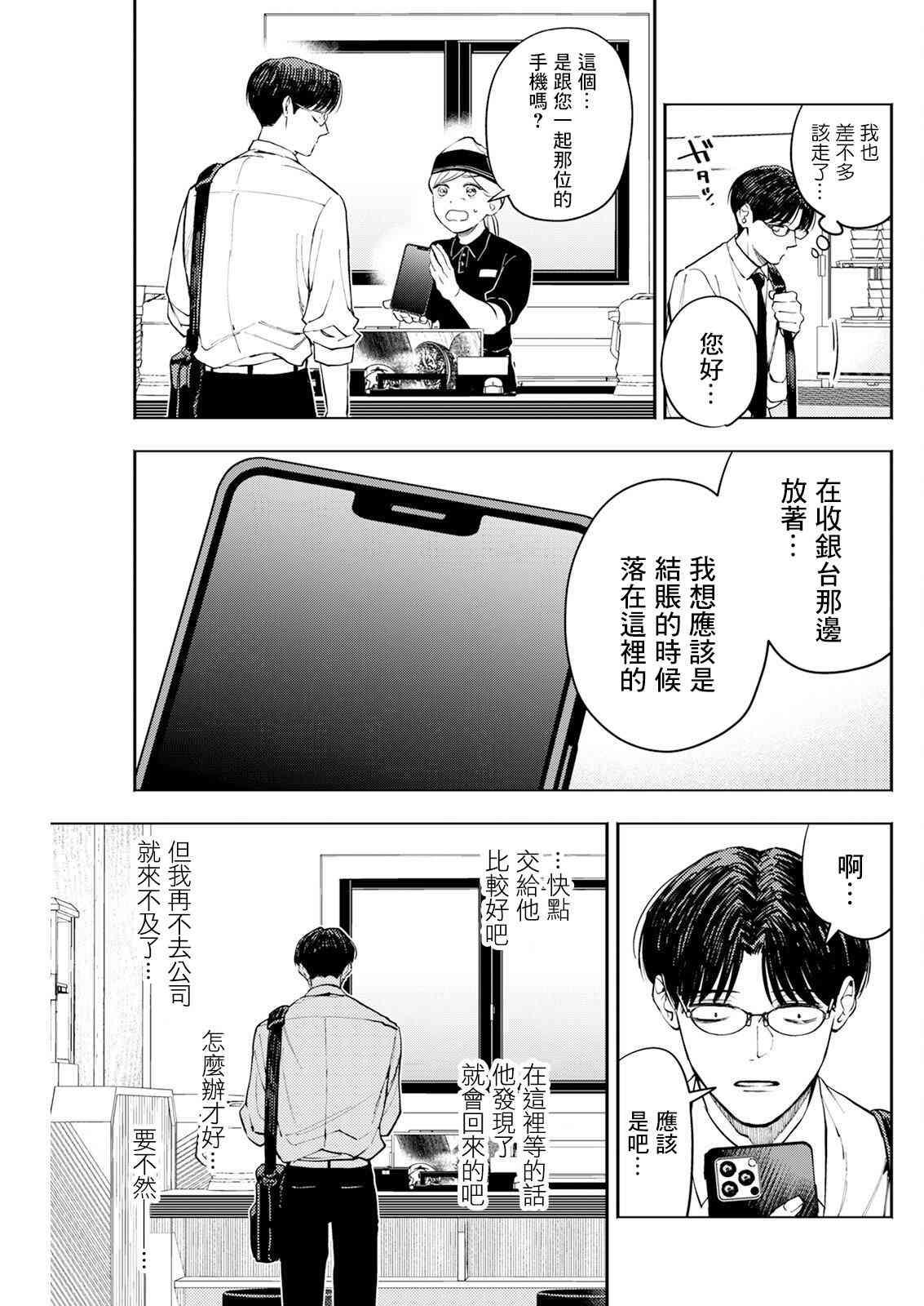 《牛郎和社畜》第07话 第7页