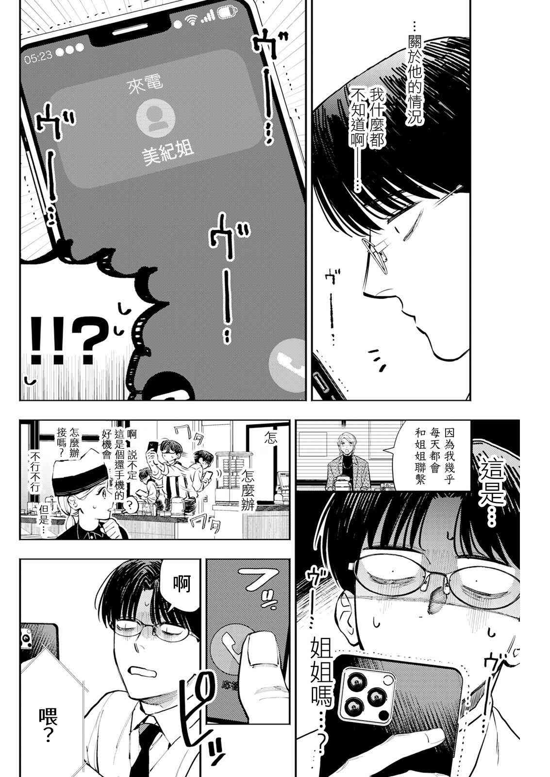 《牛郎和社畜》第07话 第8页