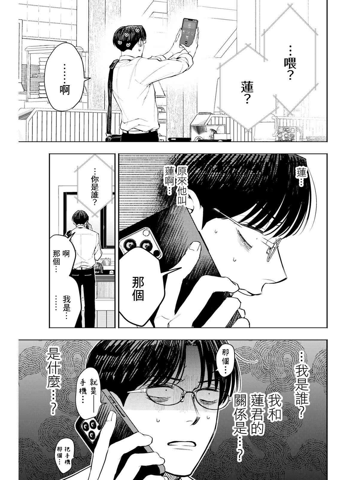 《牛郎和社畜》第07话 第9页