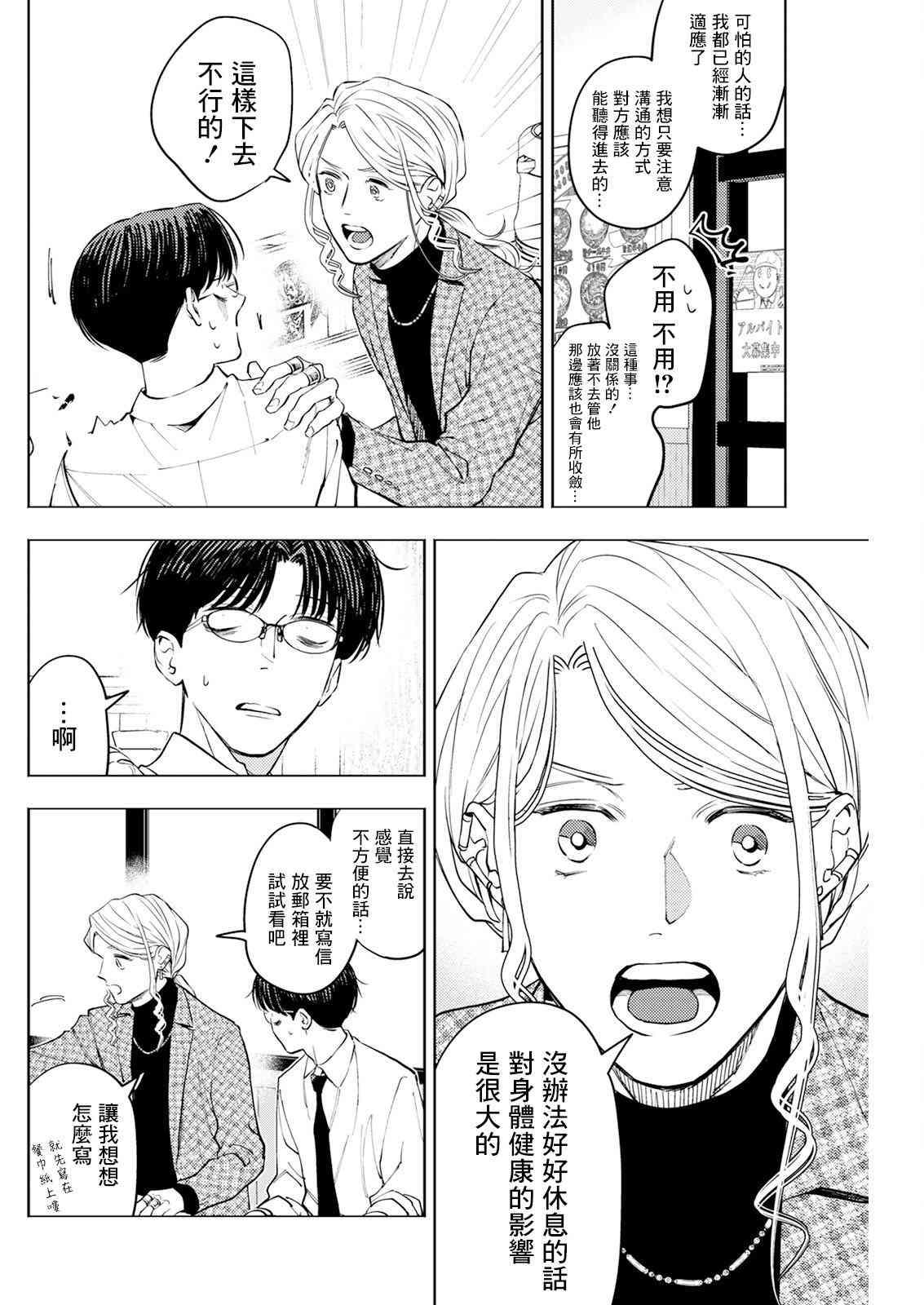 《牛郎和社畜》第08话 第10页