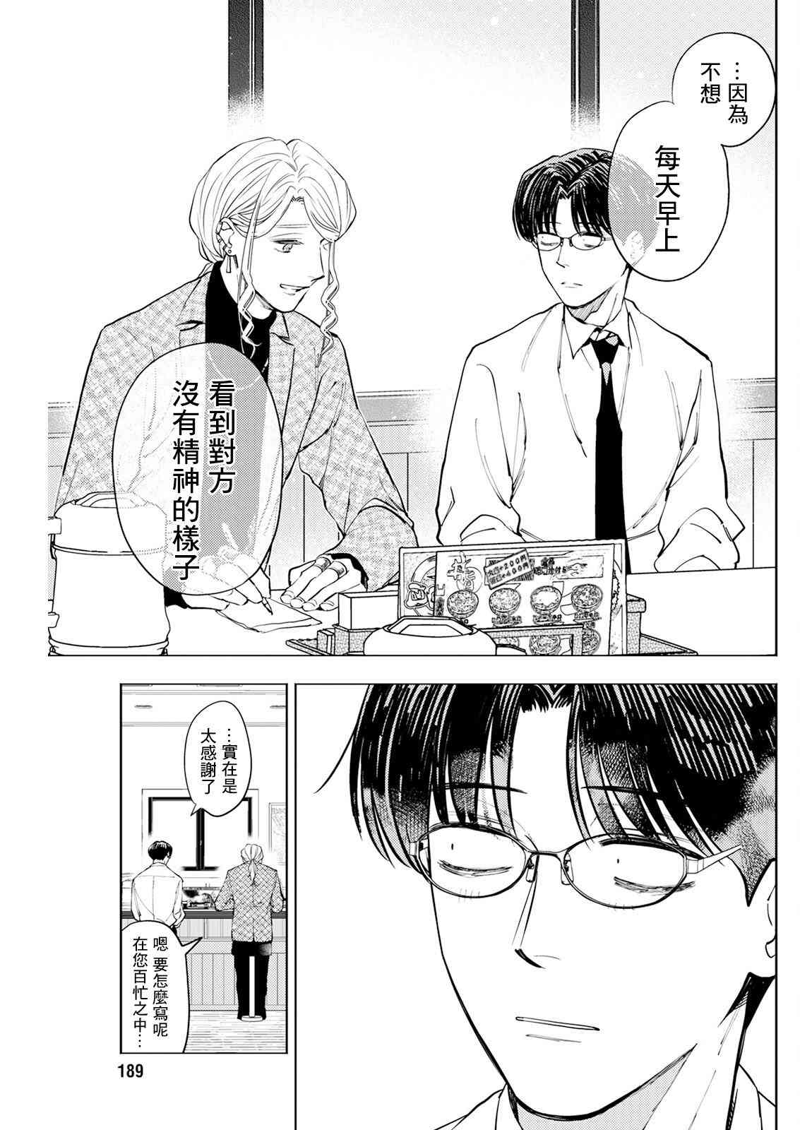 《牛郎和社畜》第08话 第11页
