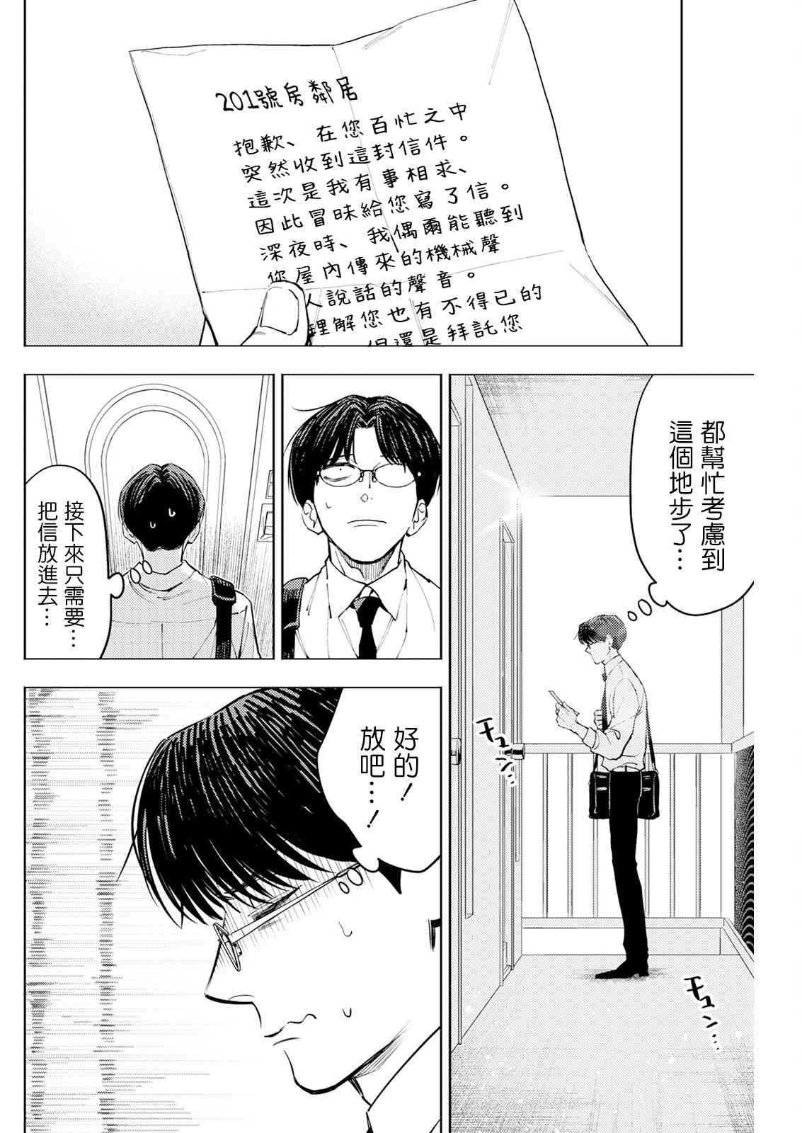 《牛郎和社畜》第08话 第12页