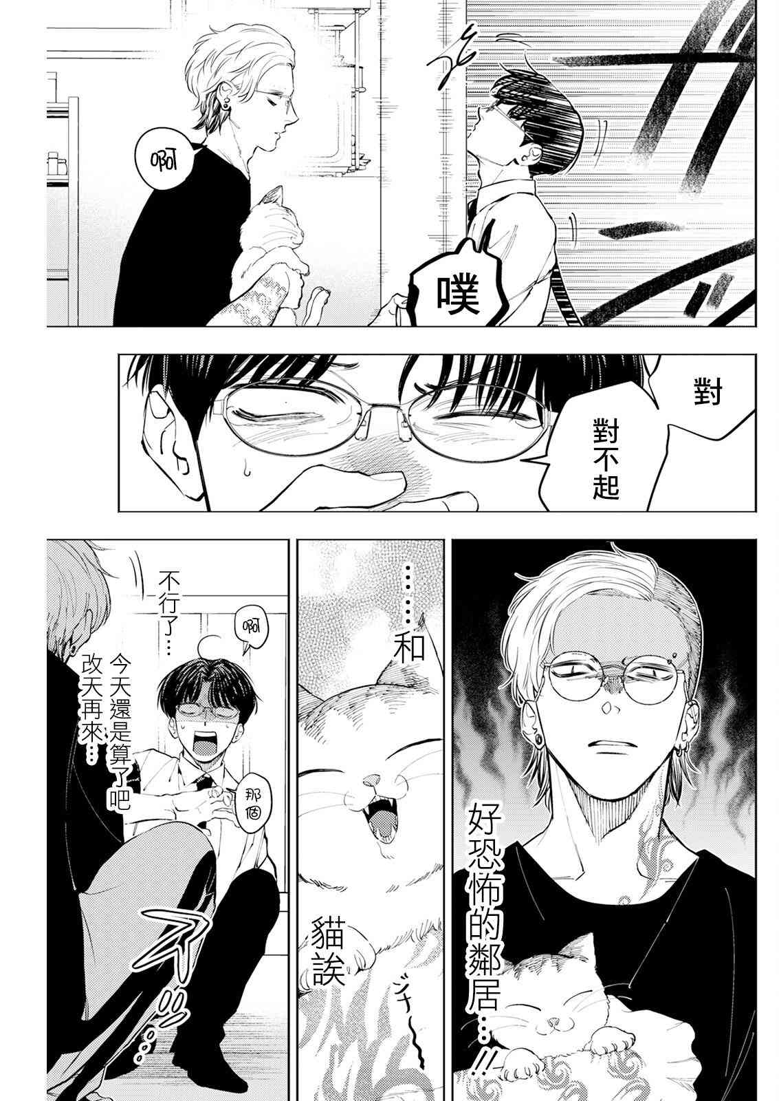 《牛郎和社畜》第08话 第13页