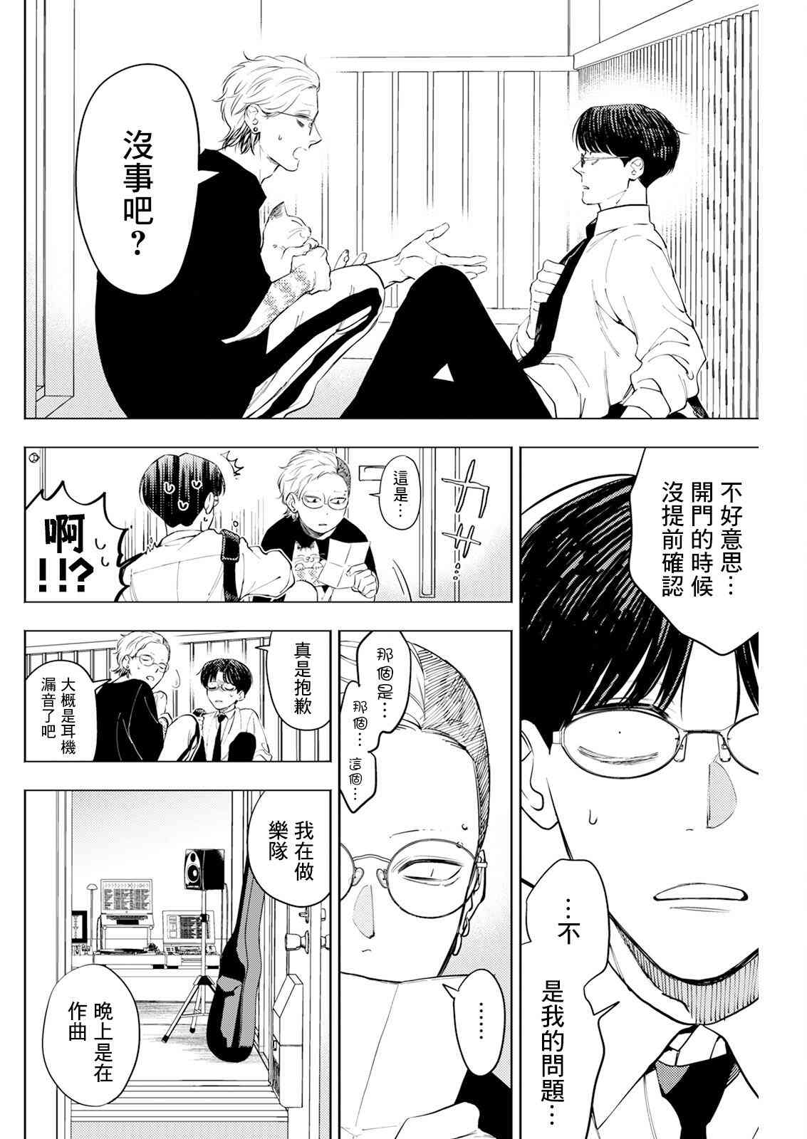《牛郎和社畜》第08话 第14页