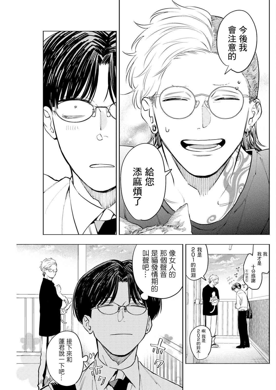 《牛郎和社畜》第08话 第15页