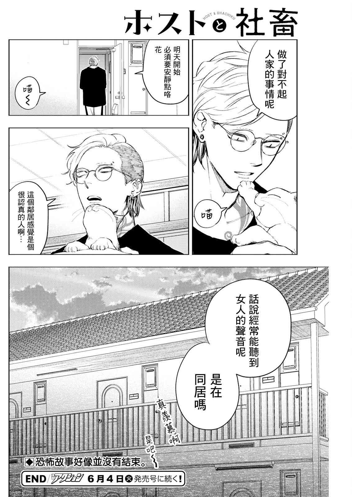 《牛郎和社畜》第08话 第16页