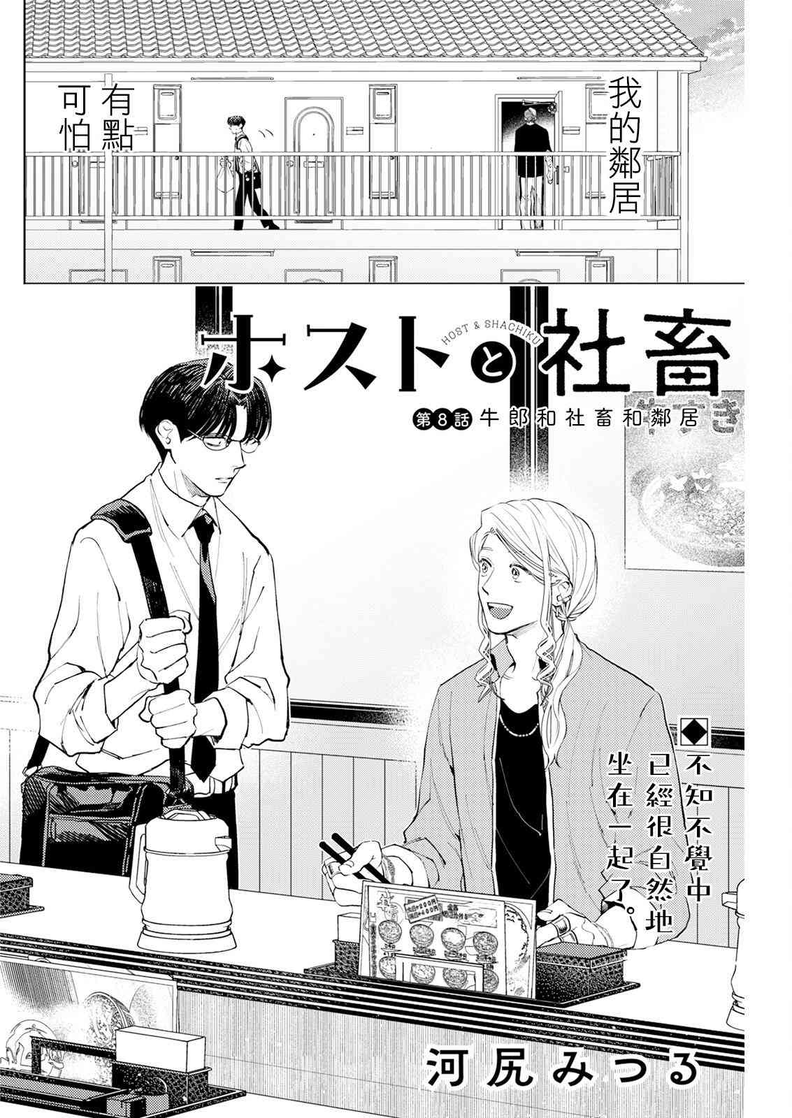 《牛郎和社畜》第08话 第2页
