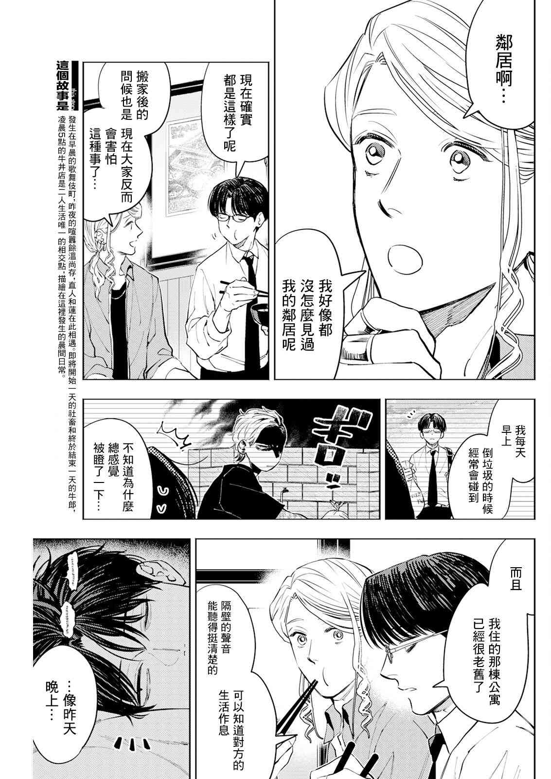 《牛郎和社畜》第08话 第3页