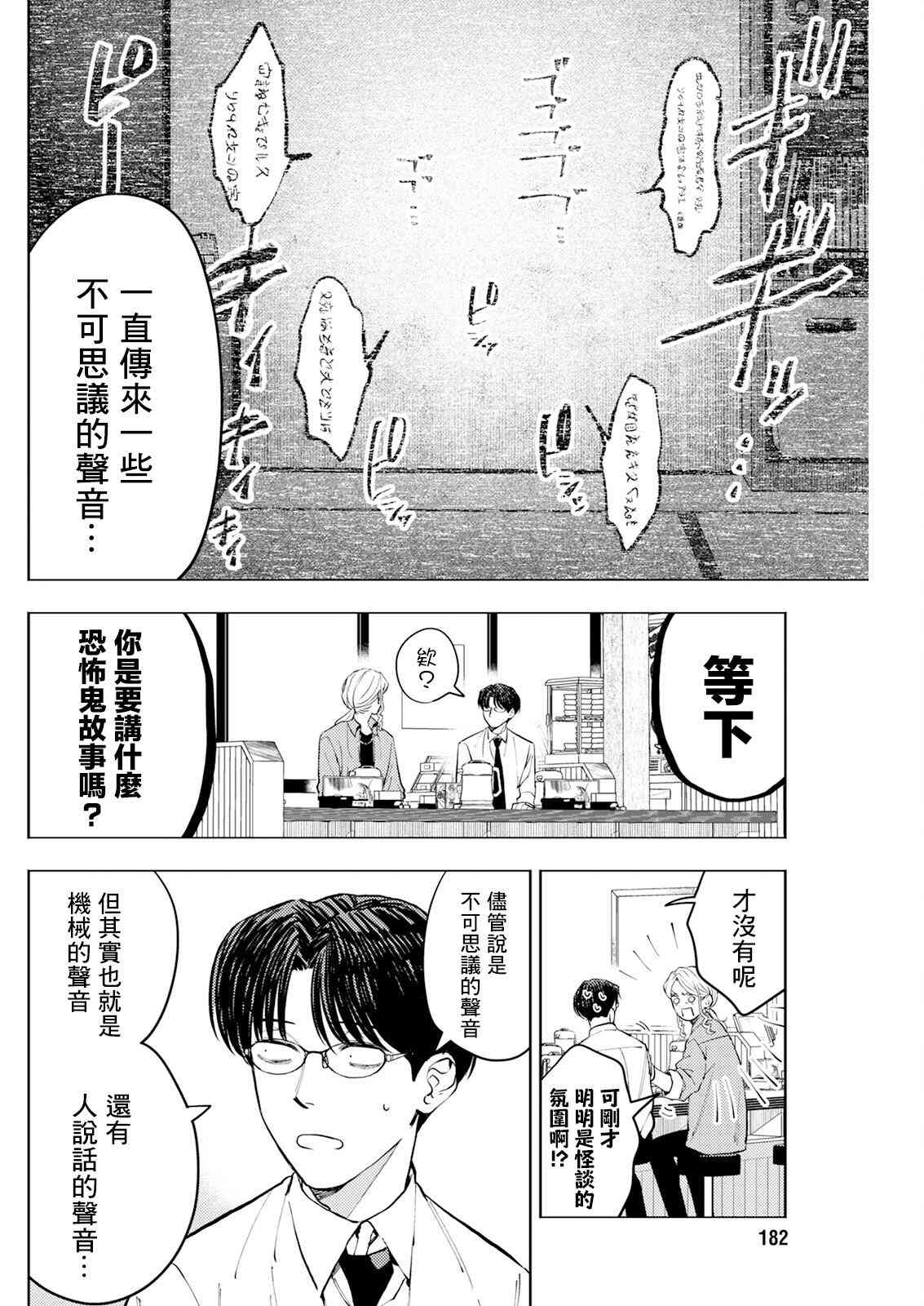 《牛郎和社畜》第08话 第4页