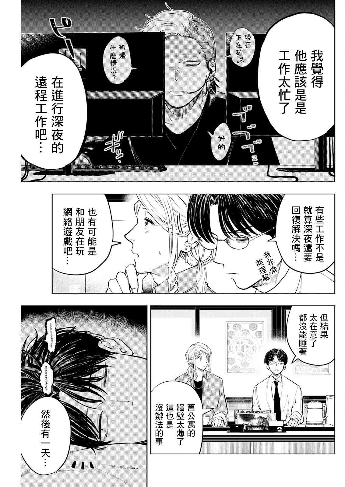 《牛郎和社畜》第08话 第5页