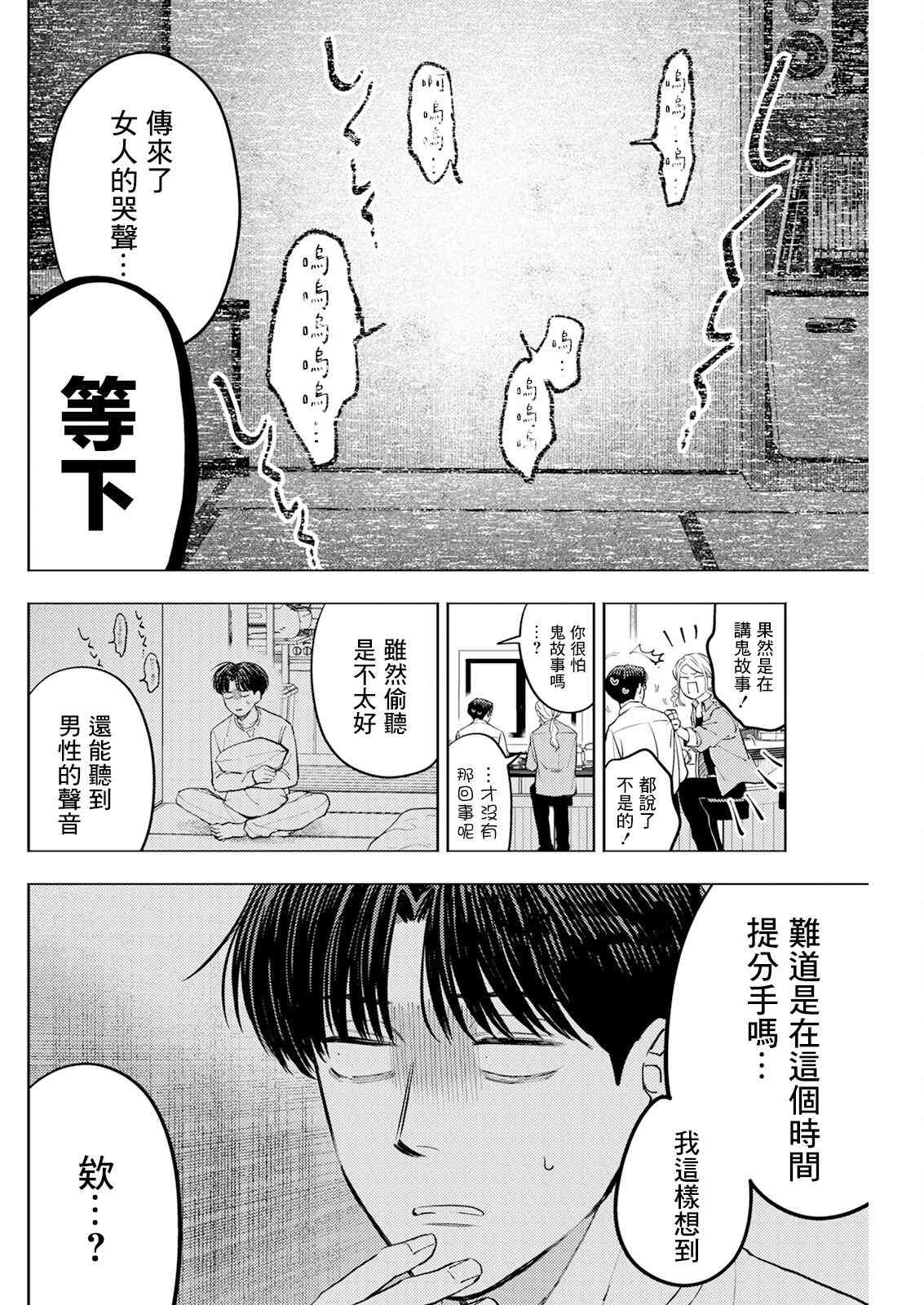 《牛郎和社畜》第08话 第6页