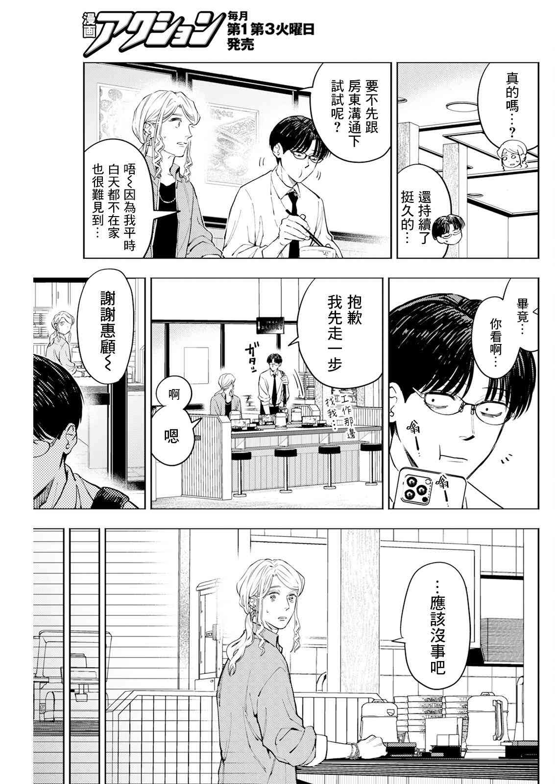 《牛郎和社畜》第08话 第7页