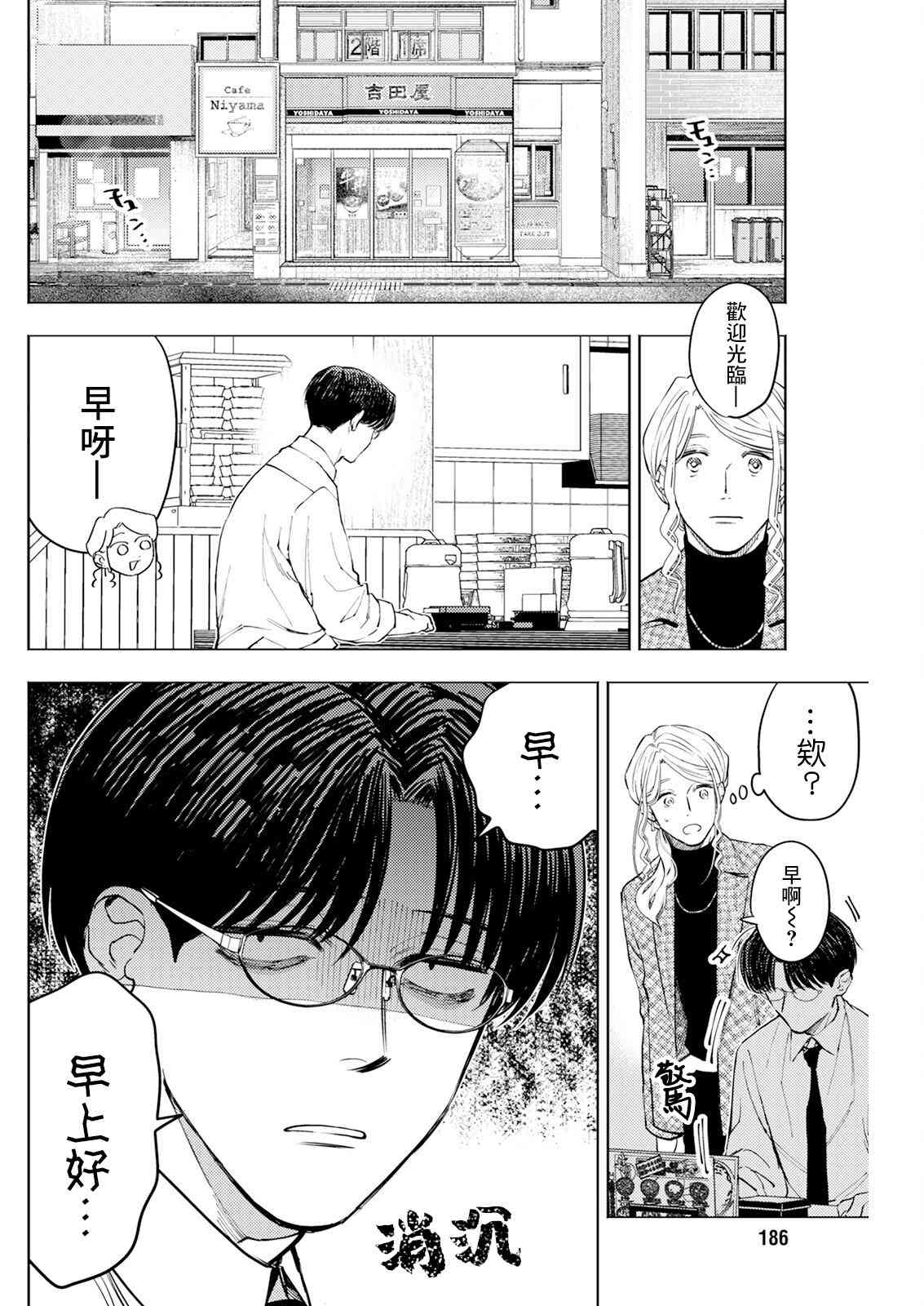 《牛郎和社畜》第08话 第8页