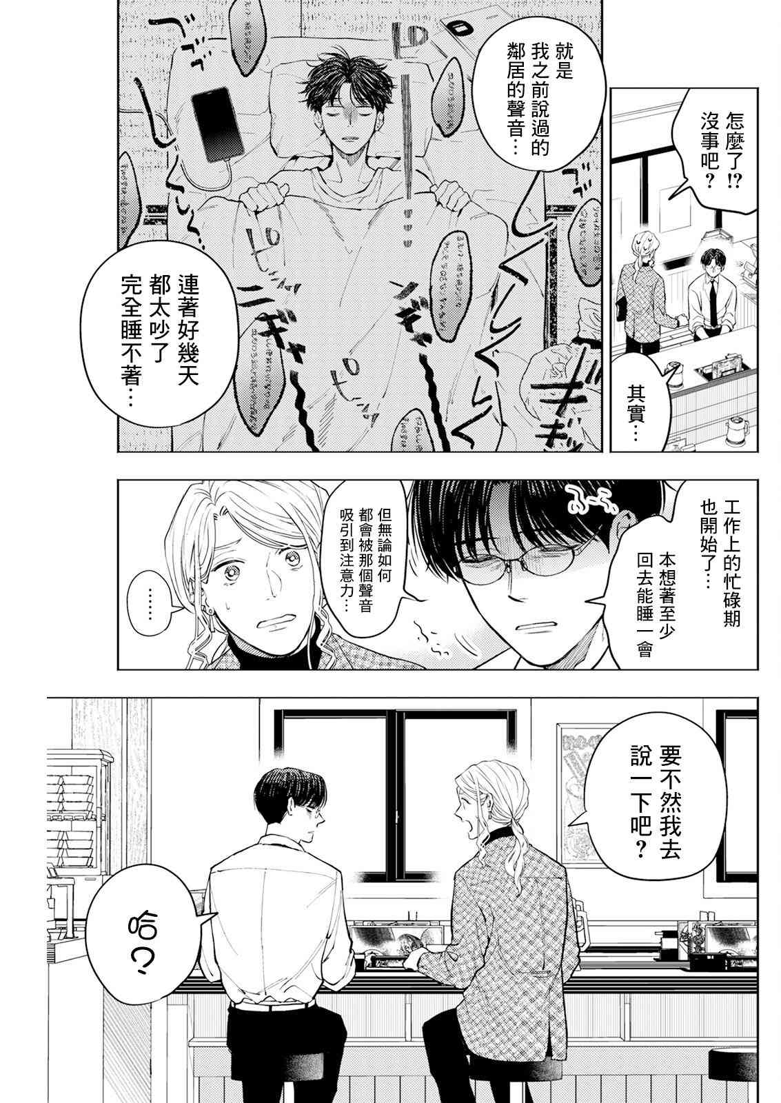 《牛郎和社畜》第08话 第9页