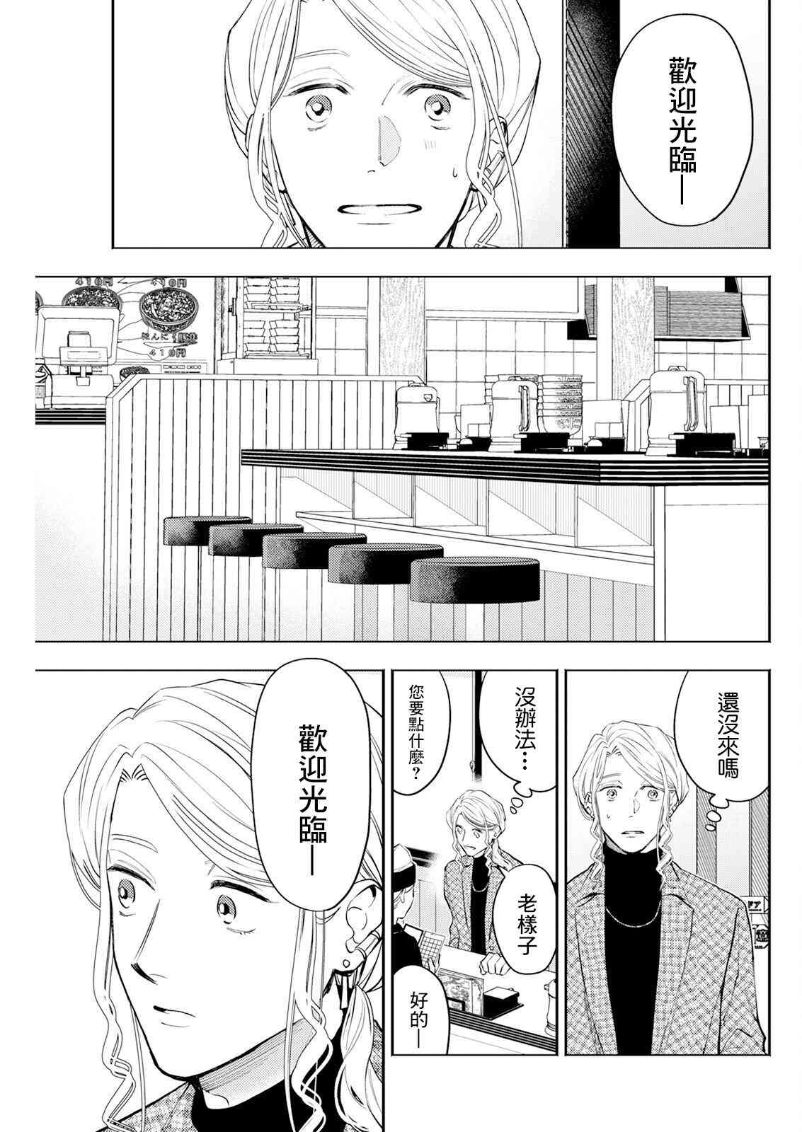 《牛郎和社畜》第09话 第11页