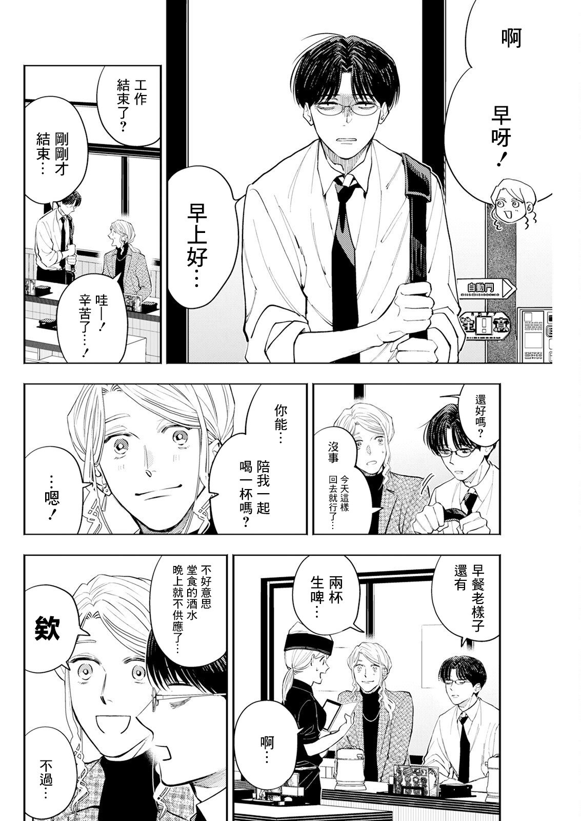 《牛郎和社畜》第09话 第12页