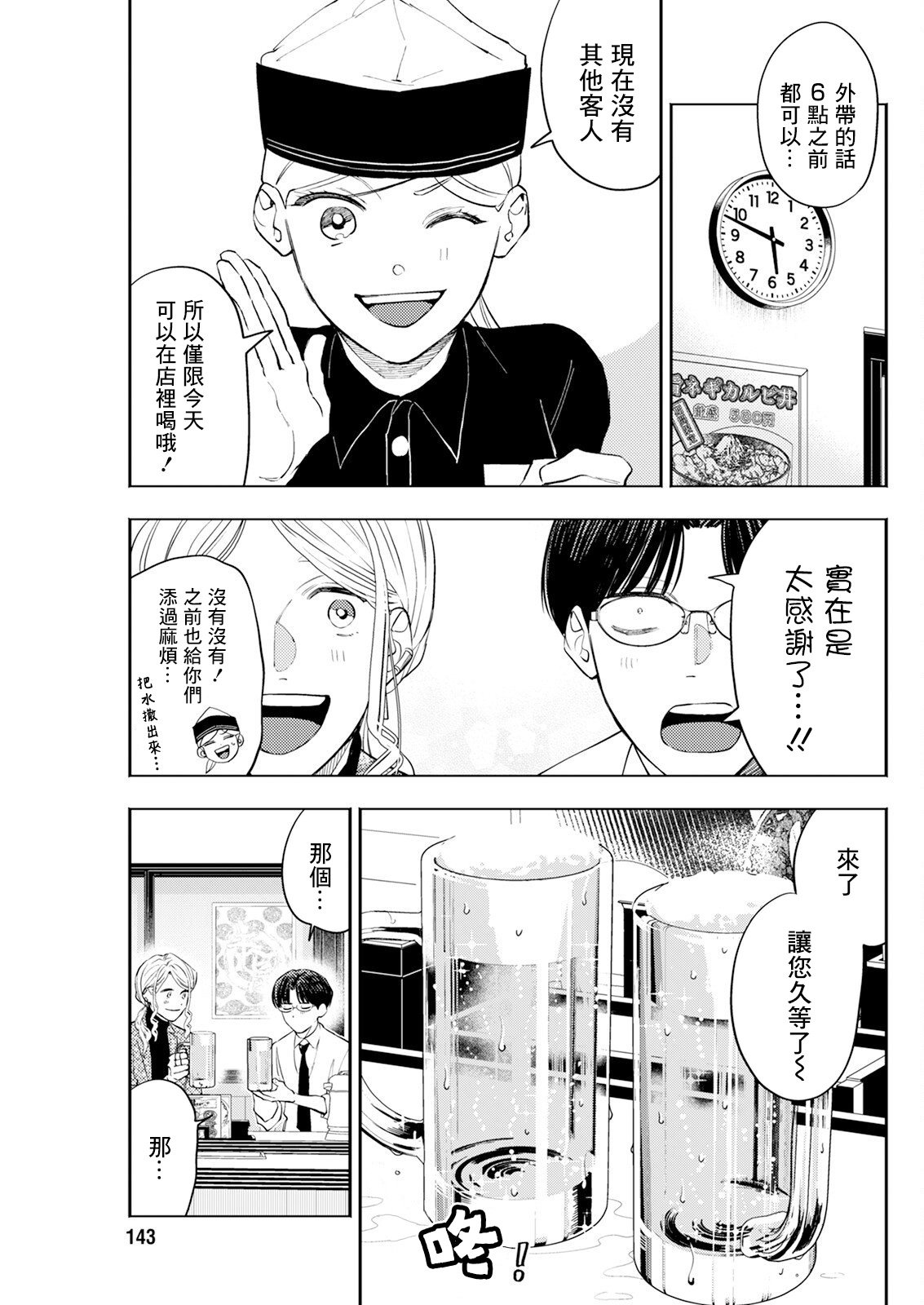 《牛郎和社畜》第09话 第13页