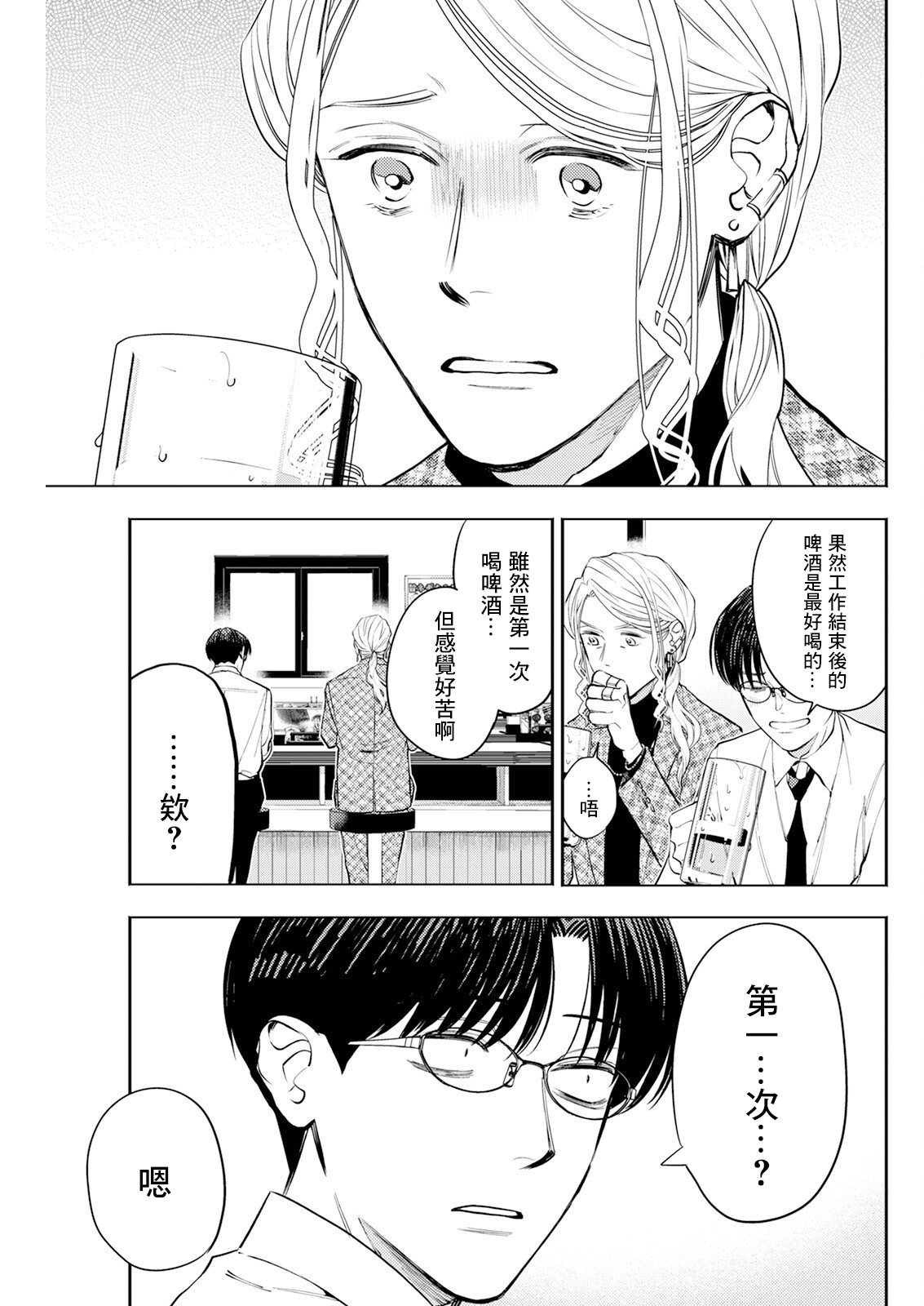 《牛郎和社畜》第09话 第15页