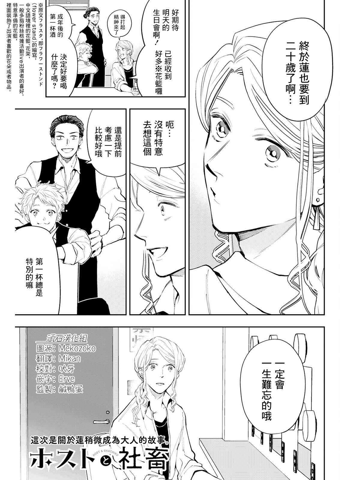 《牛郎和社畜》第09话 第1页