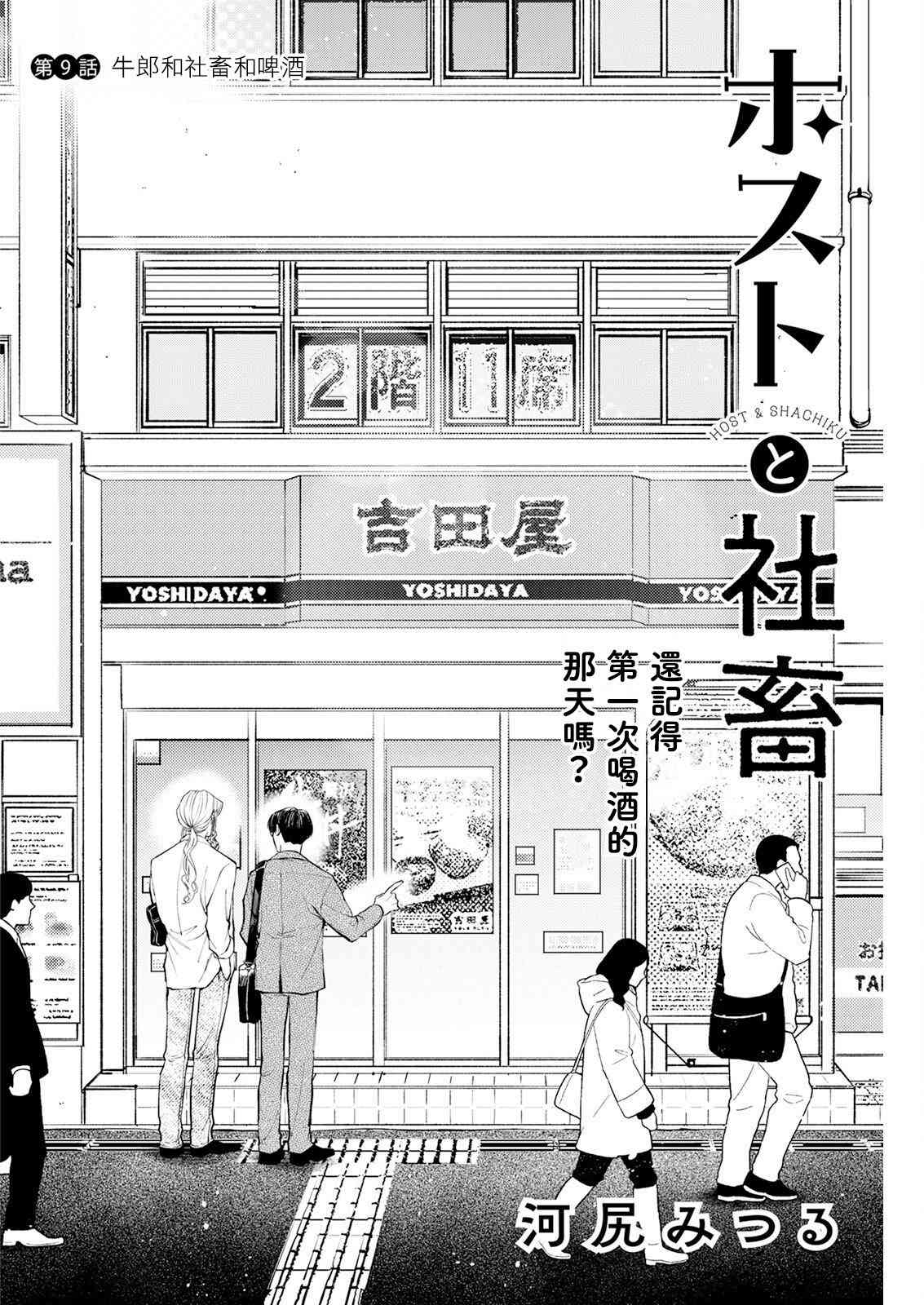 《牛郎和社畜》第09话 第2页