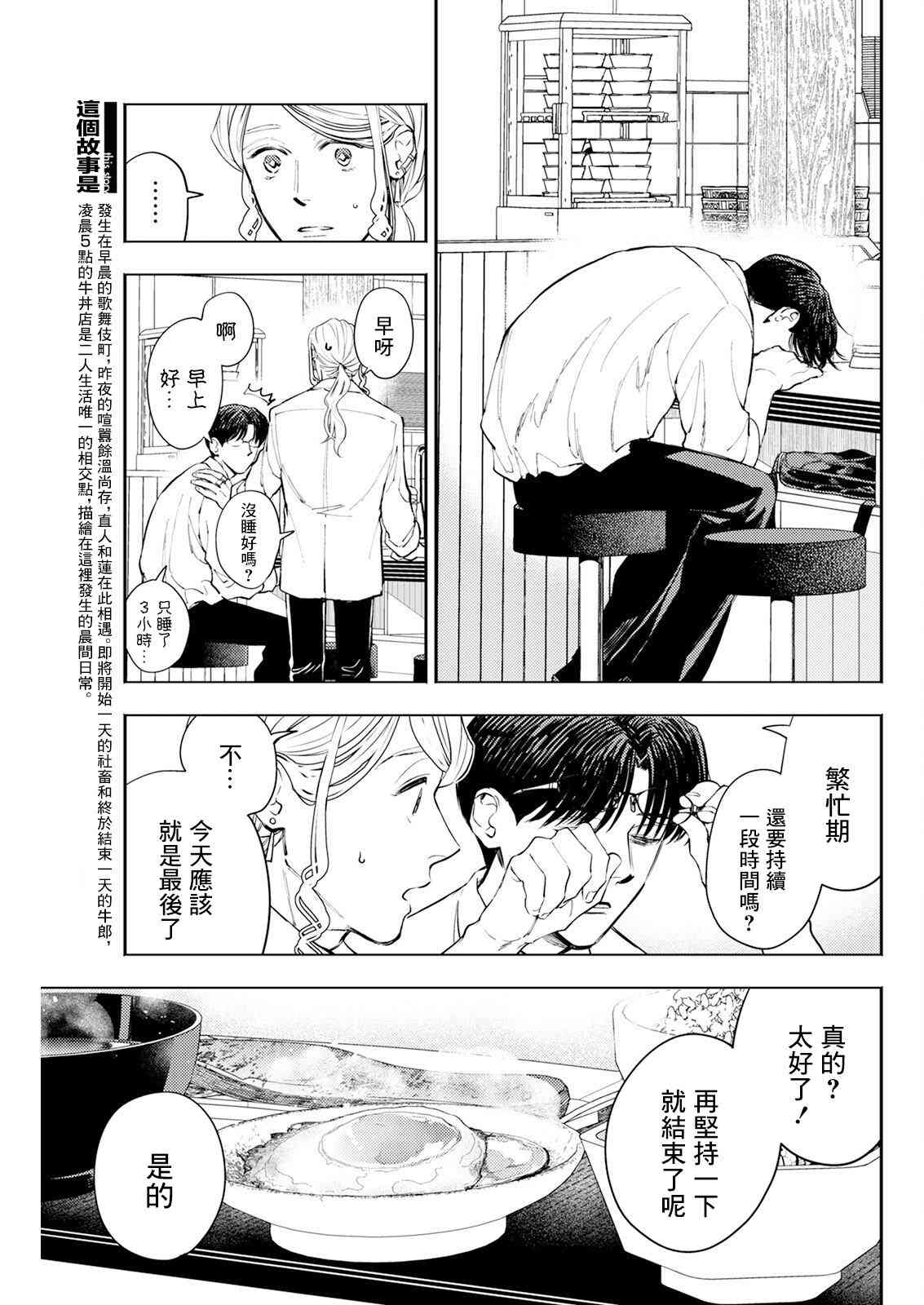 《牛郎和社畜》第09话 第3页