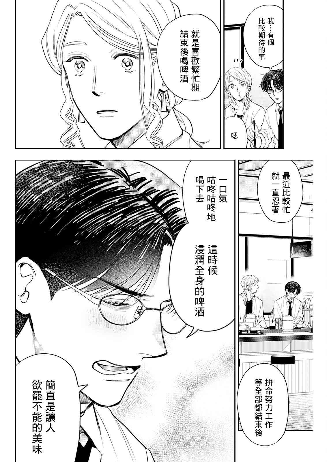 《牛郎和社畜》第09话 第4页