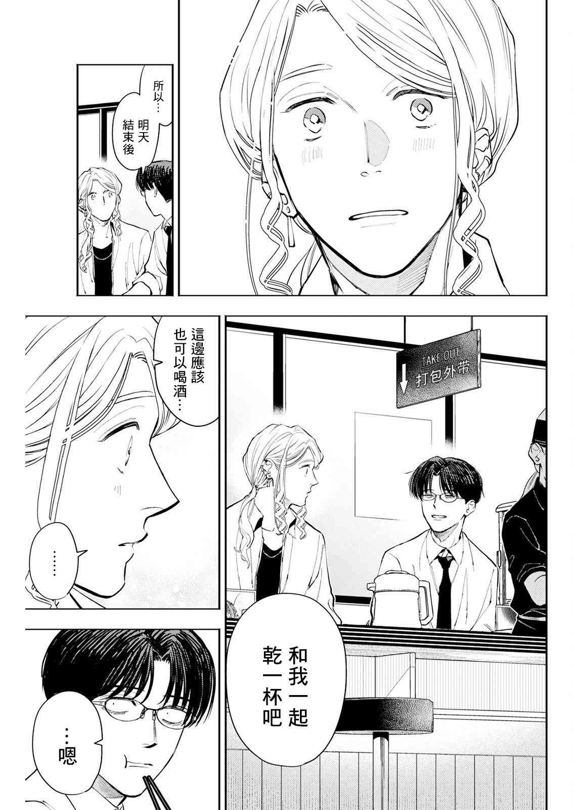 《牛郎和社畜》第09话 第5页