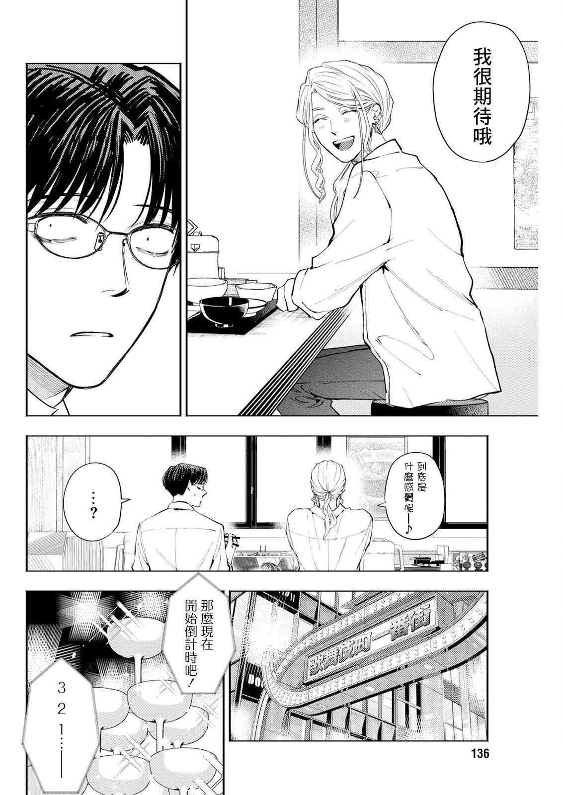 《牛郎和社畜》第09话 第6页