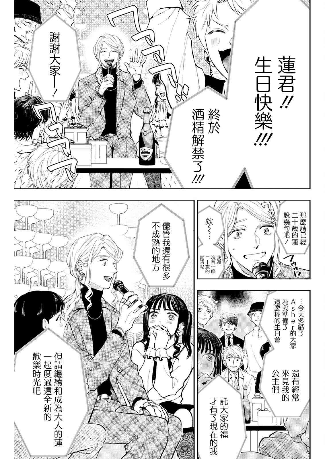 《牛郎和社畜》第09话 第7页