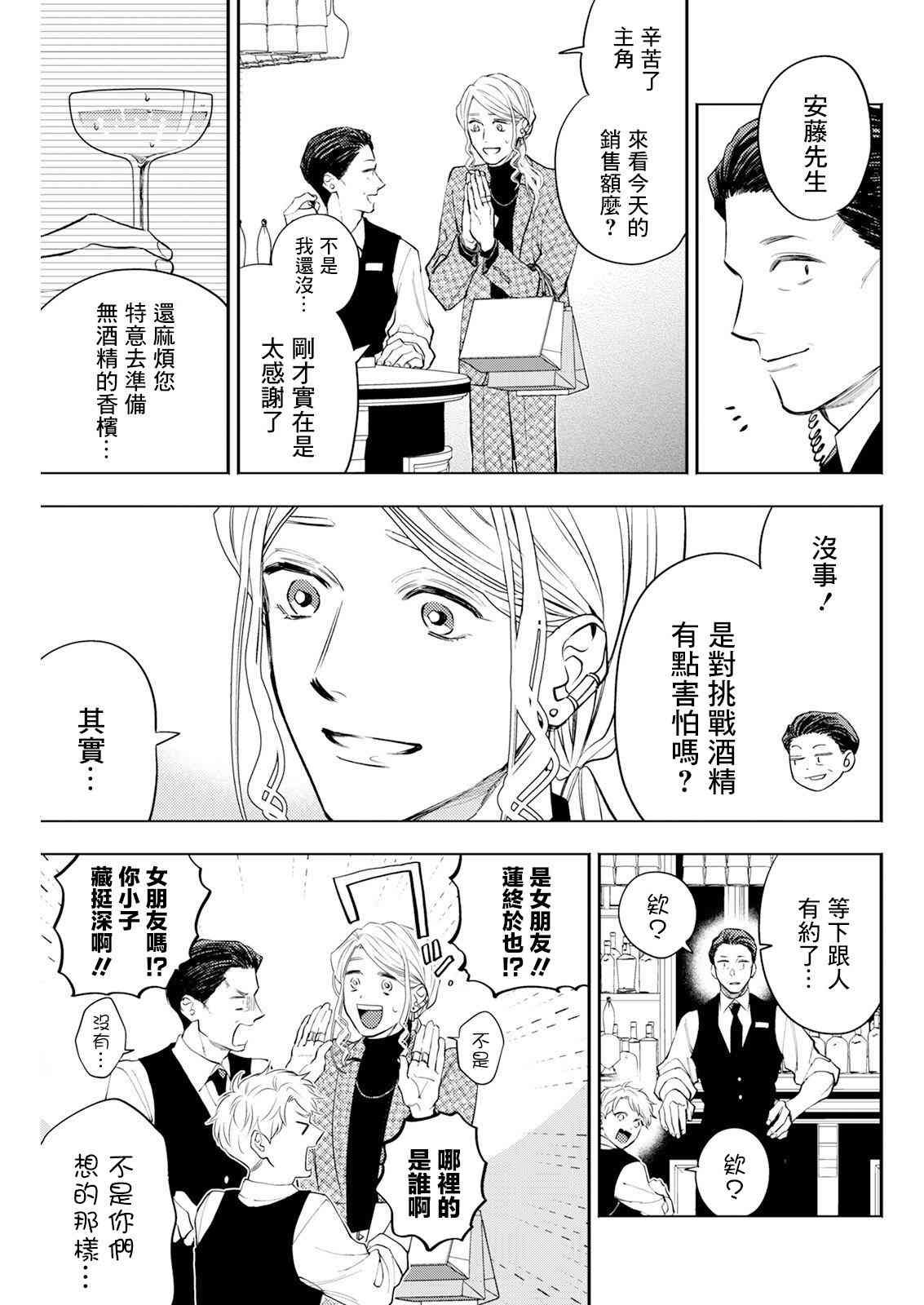 《牛郎和社畜》第09话 第9页