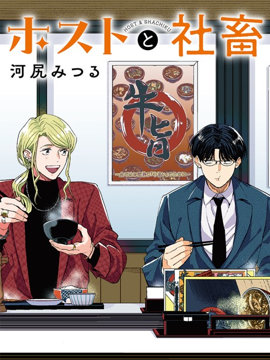 《牛郎和社畜》漫画封面图 - tl漫画